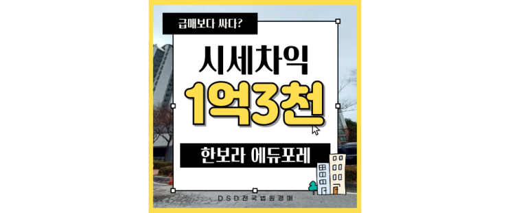  기흥아파트경매 한보라에듀포레 상갈역 경매정보