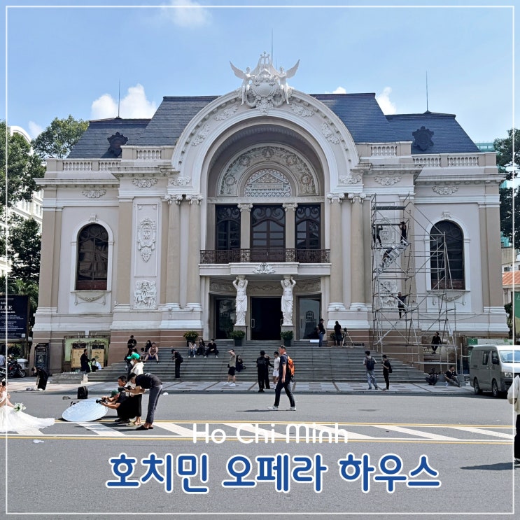  [호치민] 예쁜 유럽풍 건물, 인기 웨딩 사진 촬영지  '호치민 오페라 하우스'