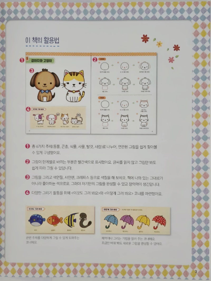 엄마표놀이 진짜 진짜 쉬운 그림 그리기 책 : 네이버 블로그, image size:800x1067