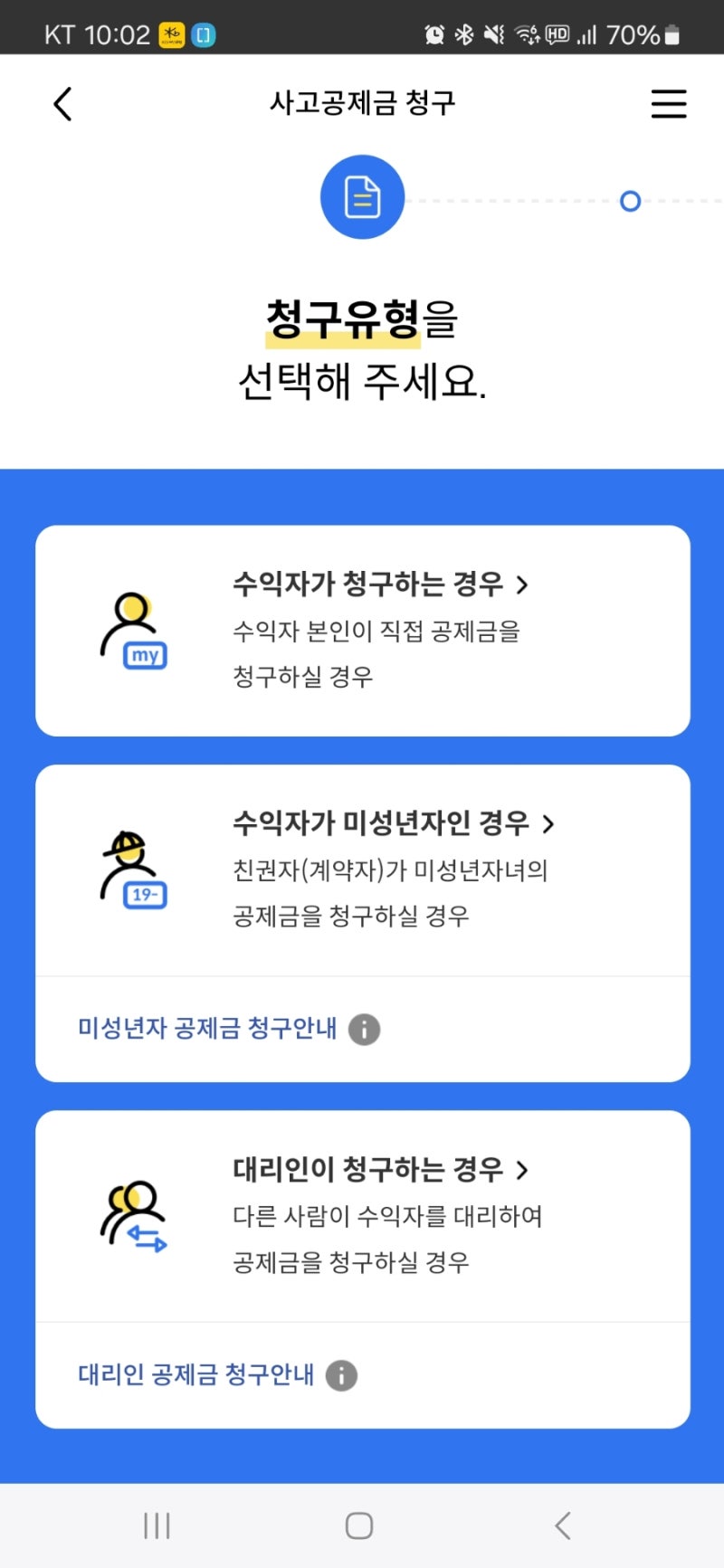 새마을금고 모바일 앱으로 실비청구하기