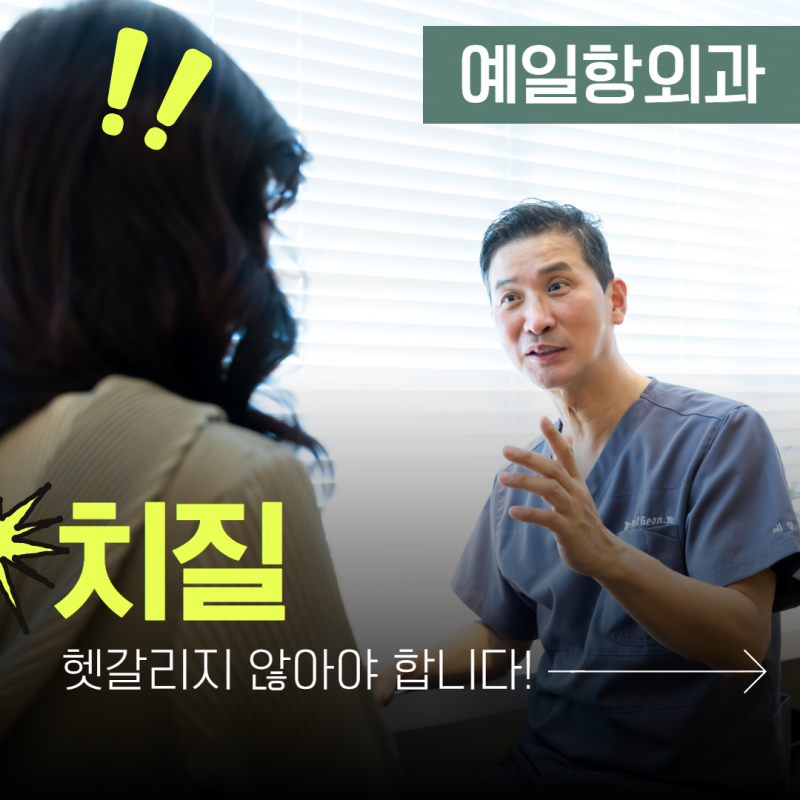 의정부치질 항문통증에 몸살까지 있다면 주의사항