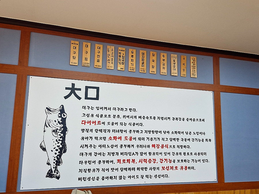 청기와 대구탕 사진 6