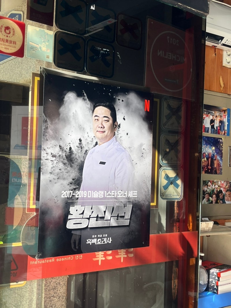 연남 중식당 진진