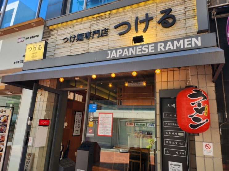  서울 홍대 일본보다 맛있는 일본식 라멘 맛집 츠케루