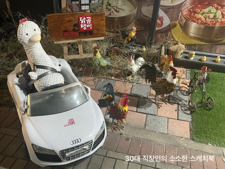  대한민국 3대맛집으로 영종지역 내 입소문난 운서동맛집 닭곰탱이 본점