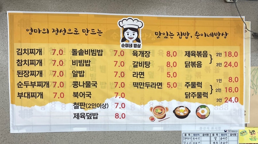 순이네밥상 사진 6