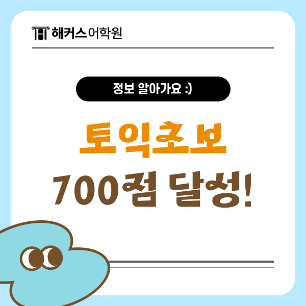  토익시험 초보가 처음 공부하고 700점대 받은 과정