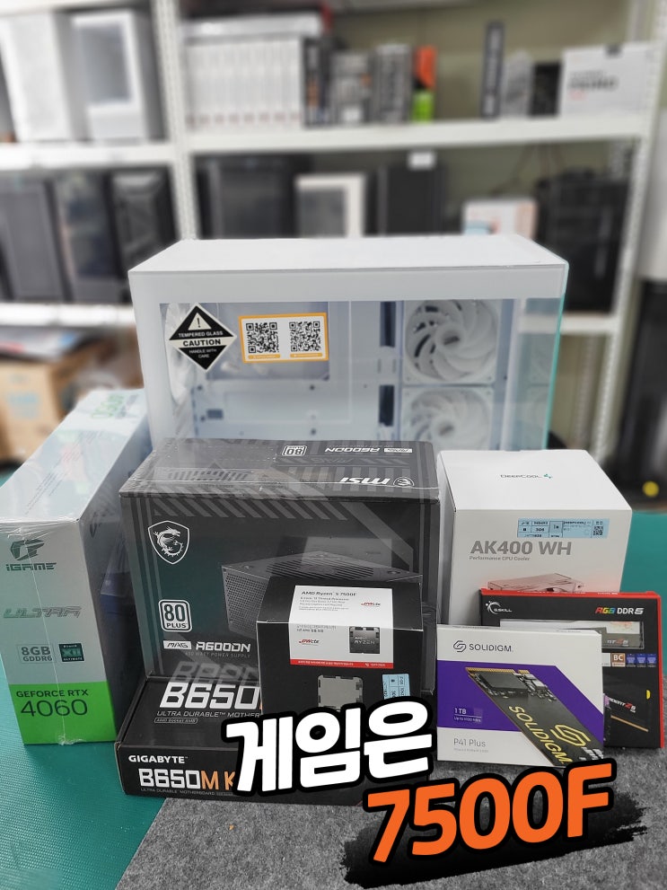  구미 조립PC 가성비최고 라이젠 7500F 와 RTX4060 화이트