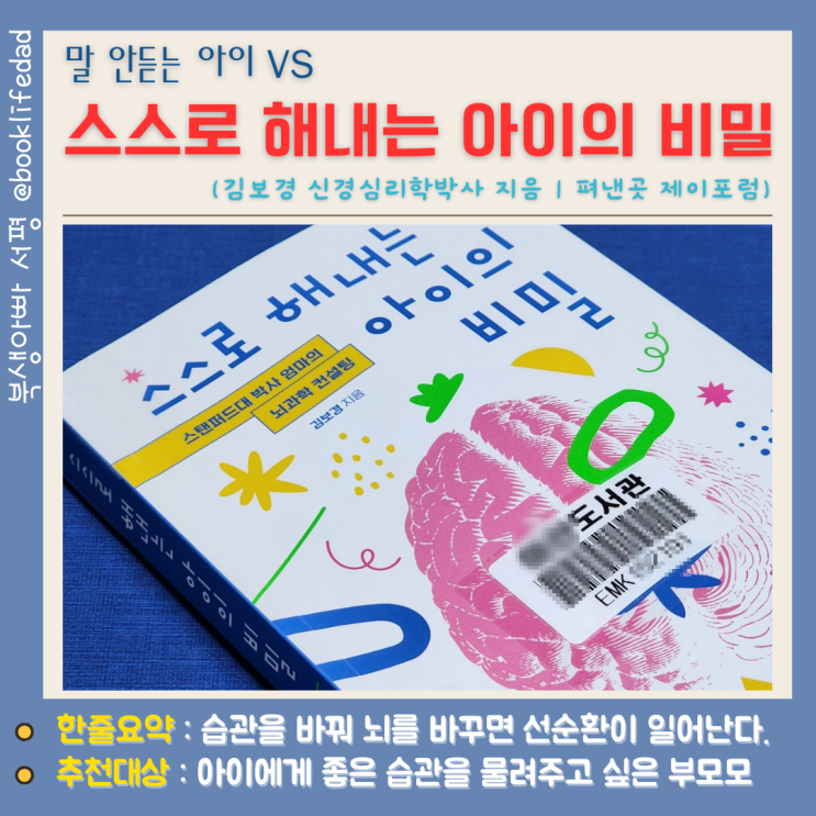  말 안듣는 아이 VS 스스로 해내는 아이의 비밀