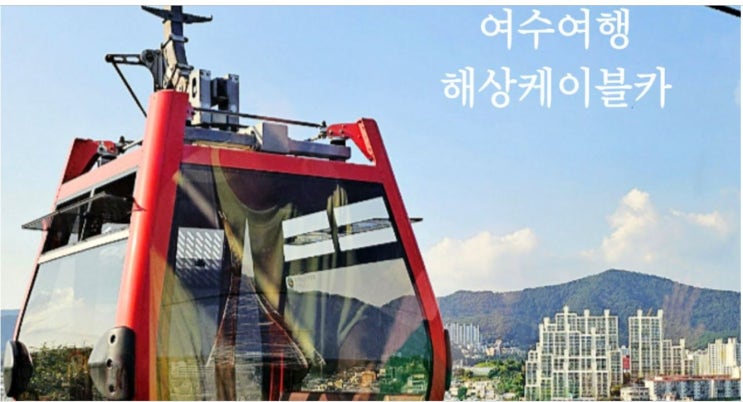  '24년 여수여행, 순천 낙안읍성 야유회 일정