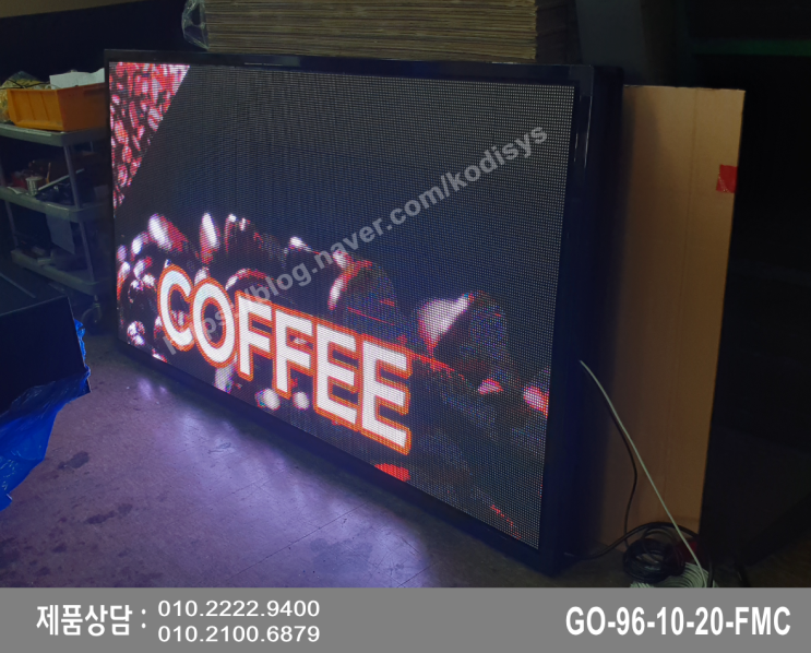  카페홍보에 최적화된 고해상도풀칼라LED전광판 제작, 시공