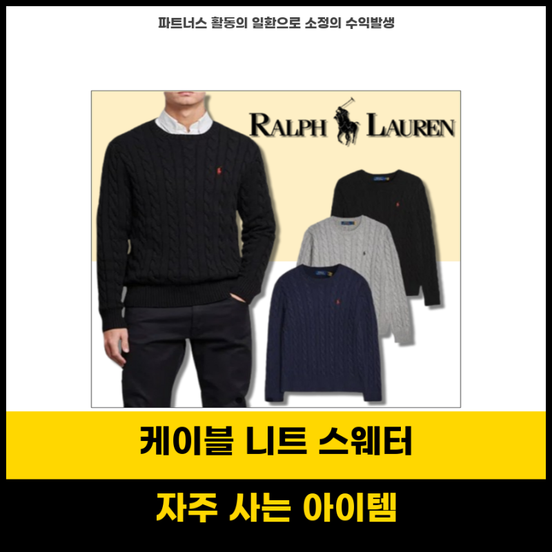 안사면 후회해요 폴로 랄프로렌 맨즈 트윌 피코트로 스타일 완성하는 남성 케이블 긴팔 니트....