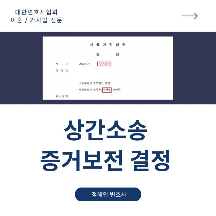  상간소송 증거보전결정