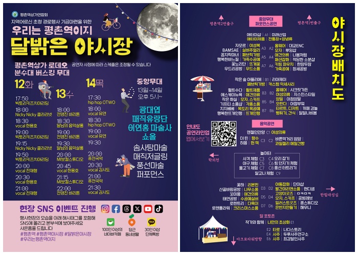  평촌역상가로데오, 11월12~14일 '달밝은 야시장' 오픈