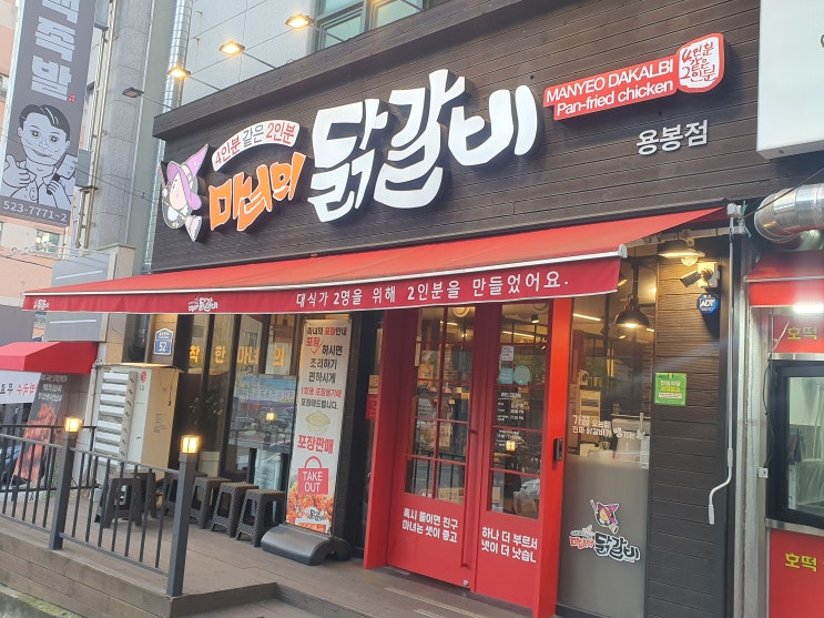  [광주/용봉동] 대식가들을 위한 닭갈비 맛집_마녀의 닭갈비