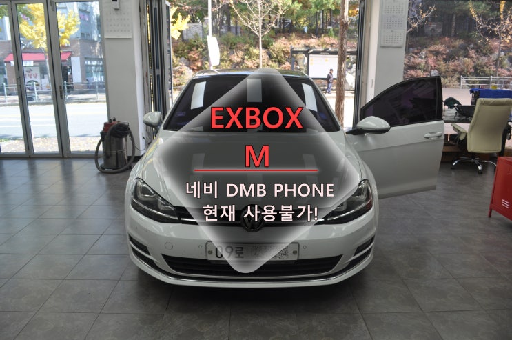  폭스바겐 골프 GOLF 7세대 EXBOX M (NDB-110) 네비 DMB PHONE 블루투스 현재사용불가 메인보드 고장수리 - 수원테크(수입차오디오수리전문)