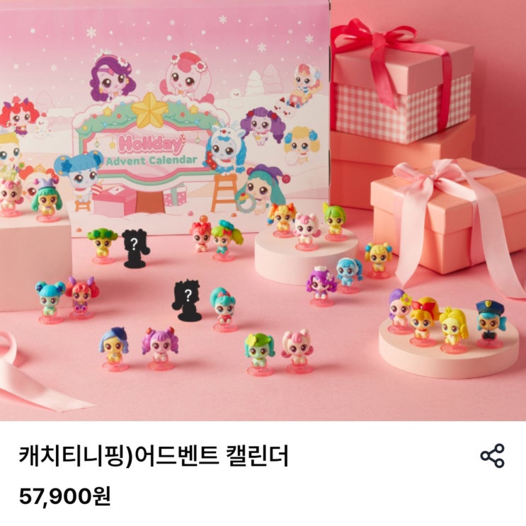  캐치티니핑 어드벤트 캘린더 연말선물 GS25 사전예약 추가 할인받는 방법