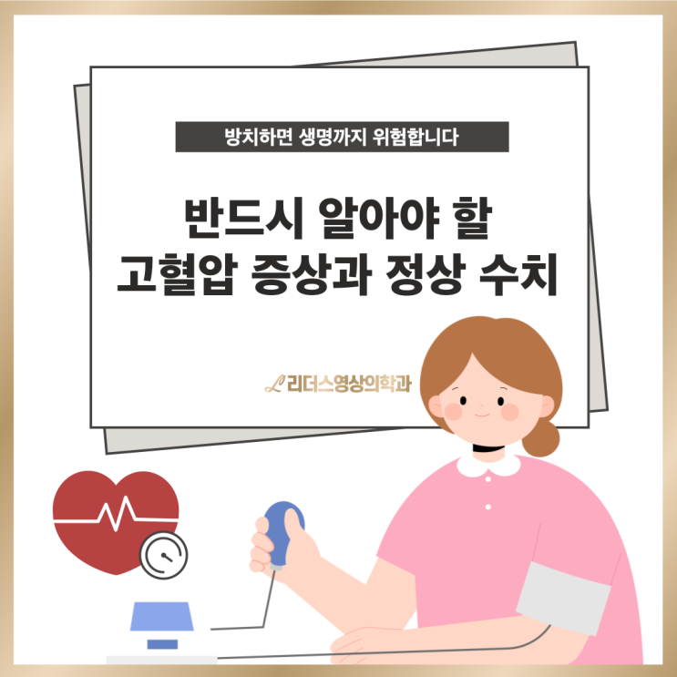  나 혹시 고혈압? 정상수치와 전조증상 , 발생원인 꼭 확인하세요