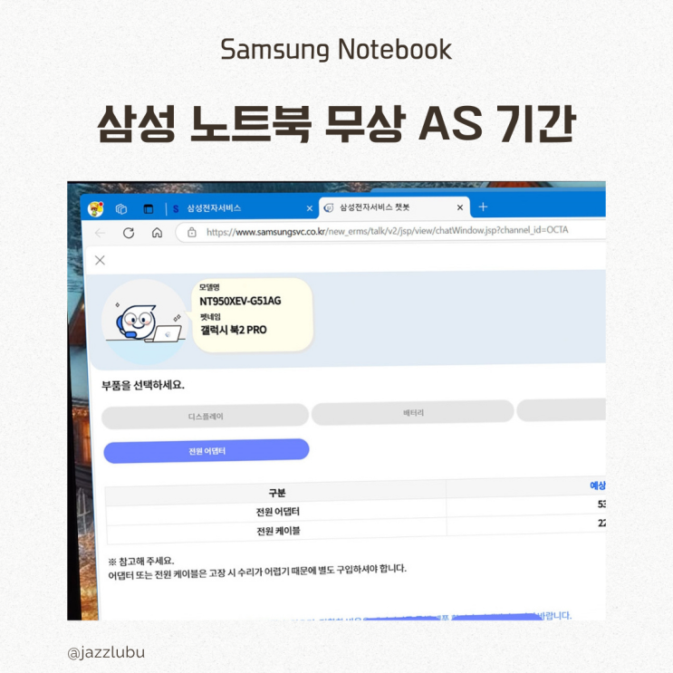  삼성 노트북 무상 AS 기간 및 배터리 비용
