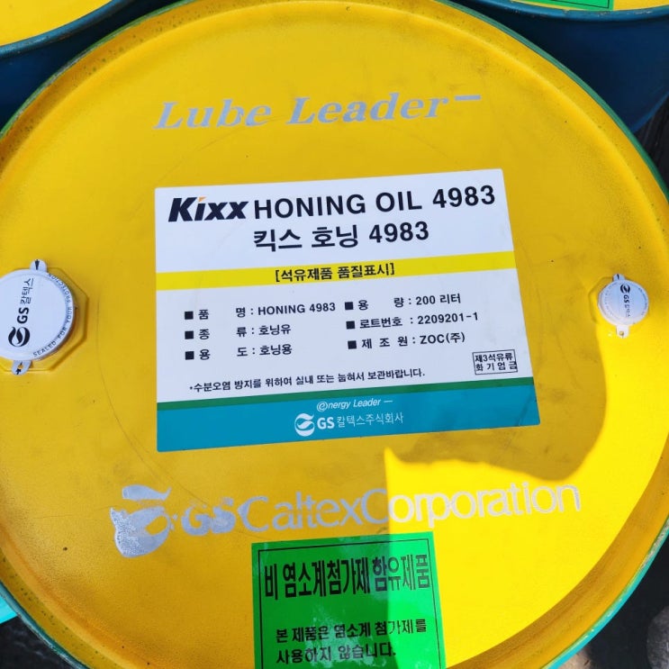  (주)미래케미텍GS KIXX HONING OIL 4983킥스 호닝 오일4983비수용성 절삭유