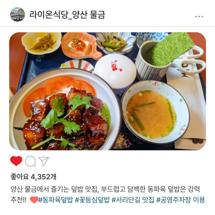  양산 물금 라이온 식당 방문 후기(서리단길)