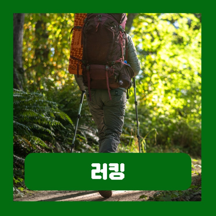  걷기보다 효과가 좋다는 러킹, 어떤 운동일까?