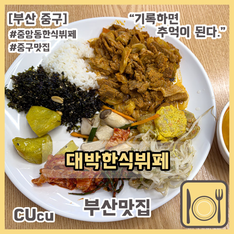 대박한식뷔페 사진 1