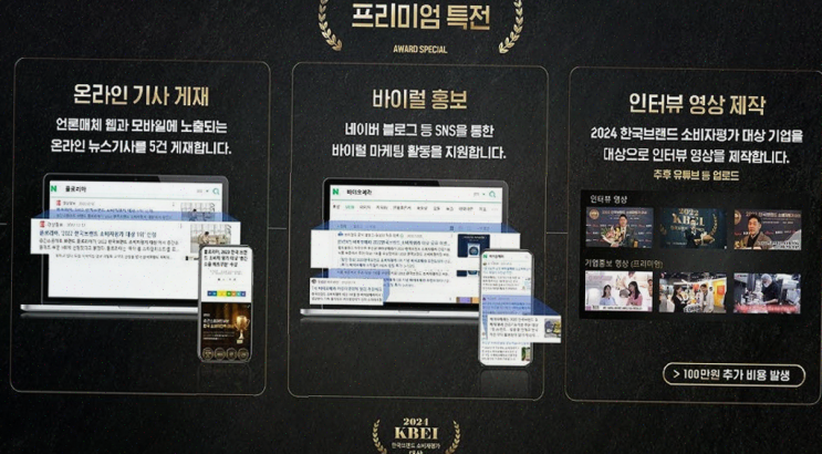  KBEI가 주관하는 한국브랜드소비자평가대상, 브랜드의 가치 평가 기준을 제시합니다!