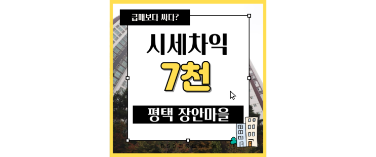  평택아파트경매 장안마을코오롱하늘채 발전하는 경매정보