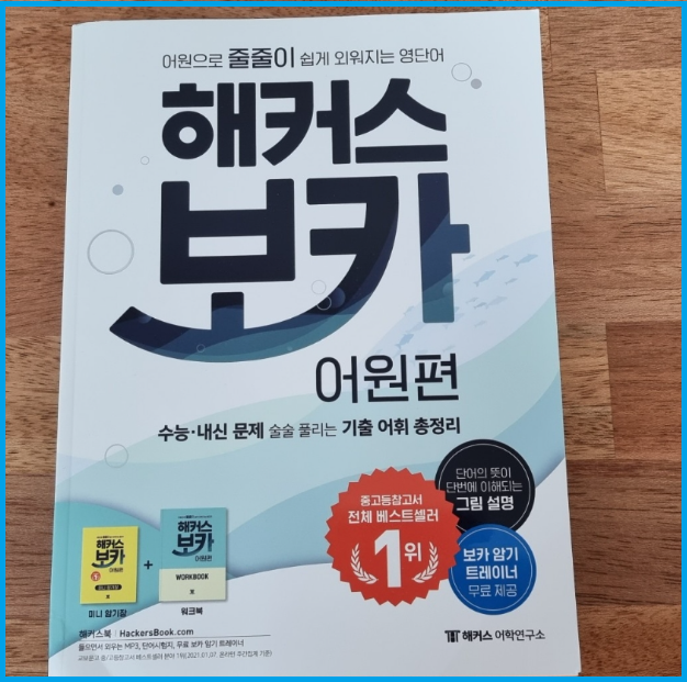  고등영단어 접두사 접미사 어원으로 쉽게 암기하는 방법