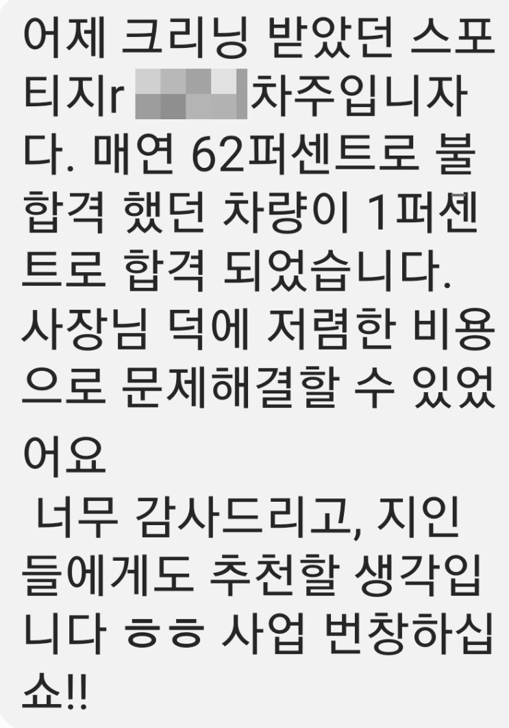 스포티지r/스포티지r 정보 차량정기검사 매연62% 불합격~재검사1% 합격 "부품교체 1도 없이" 스포티지r/스포티지r 정보 차량정기검사 매연62% 불합격~재검사1% 합격 "부품교체 1도 없이"