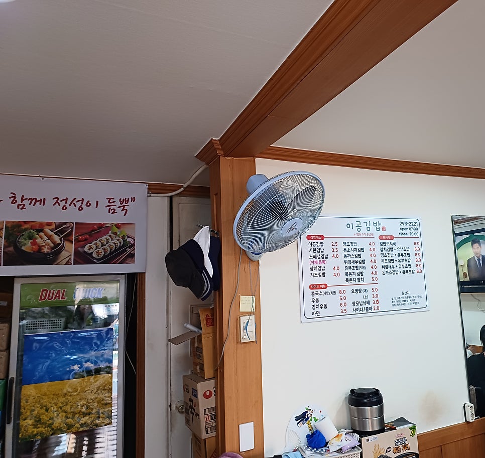 이공김밥 당리점