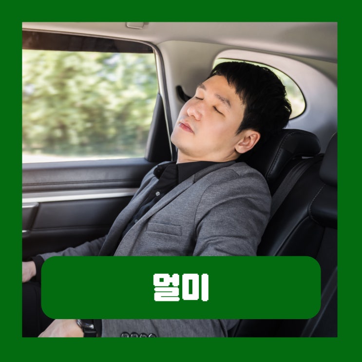  차만 타면 멀미날때 도움되는 5가지 방법