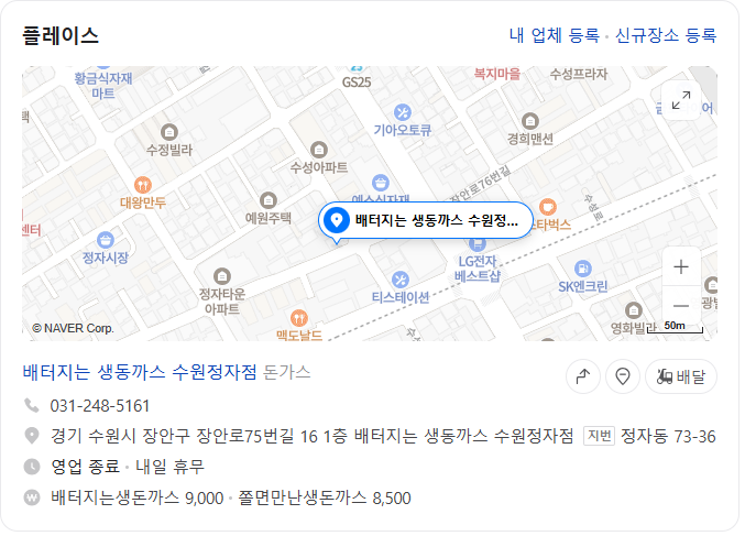 배터지는생동까스 우만점 사진 2