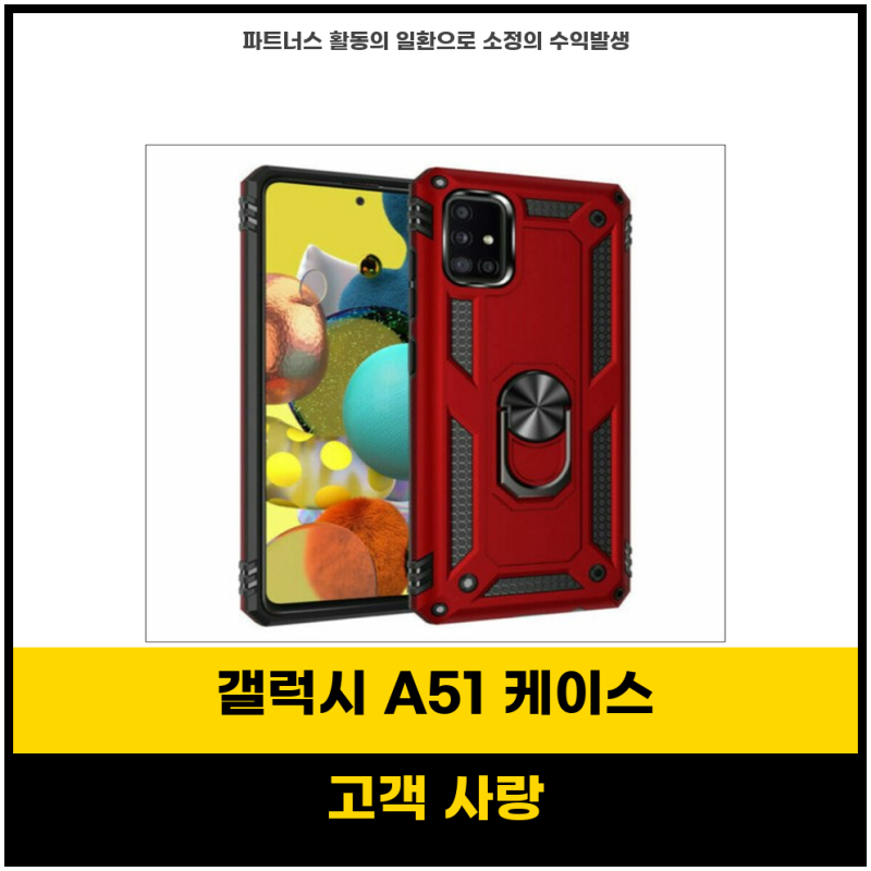 놓치지마 삼성 갤럭시 A51 5G 충격방지 링 케이스와 다이어리 세트 럭셔리 혜택
