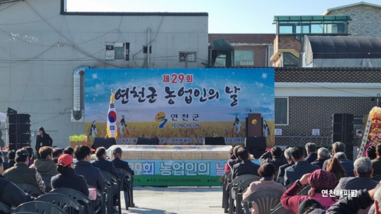 2024년 제29회 연천군 농업인의날 기념행사 연천역광장
