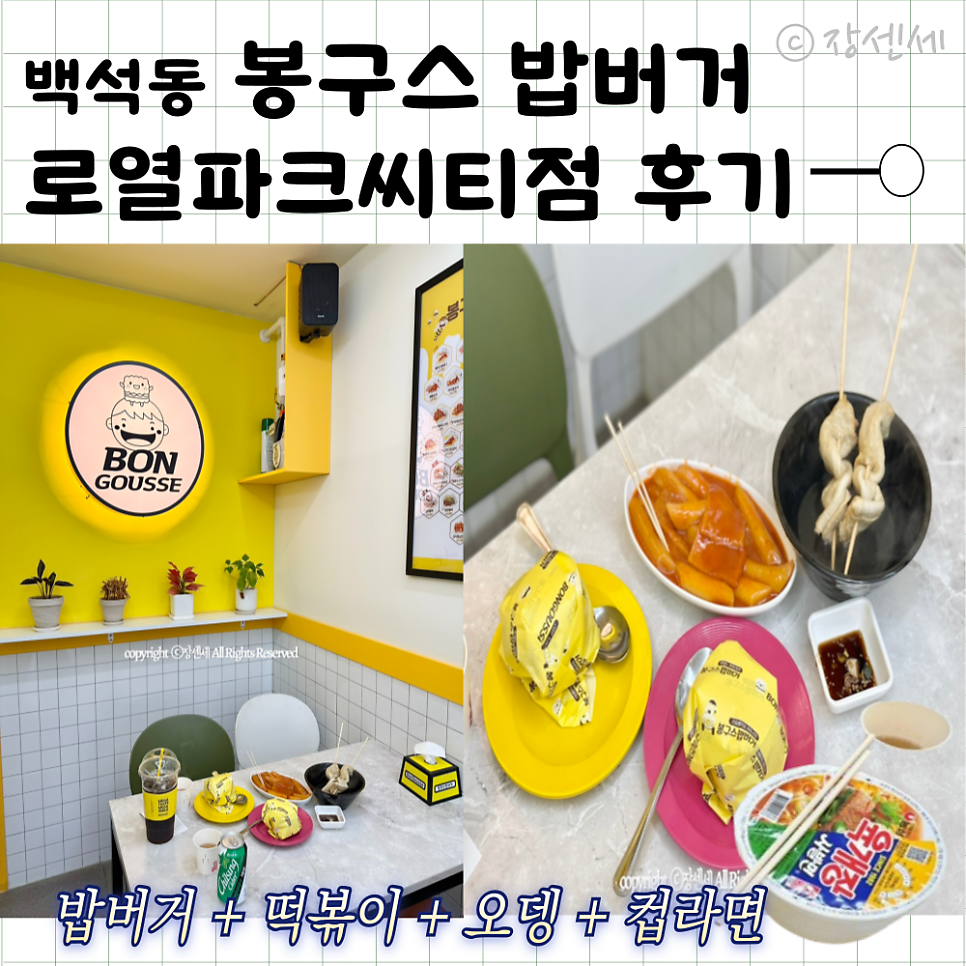 봉구스밥버거 로열파크씨티점 사진 1