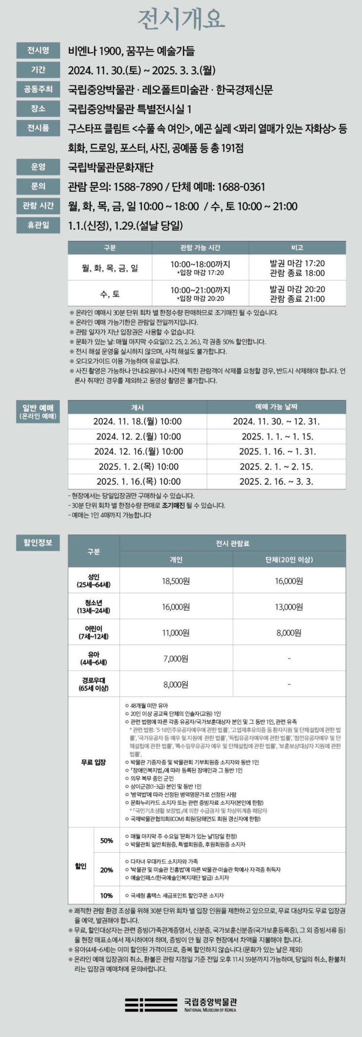  [0038] 비엔나전 얼리버드보다 저렴한 문화가 있는 날 50% 할인 예매하기