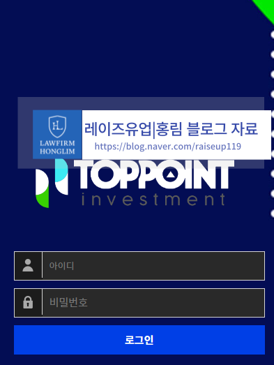  탑포인트 TOP POINT 사기 거래소 피해 주의 안내