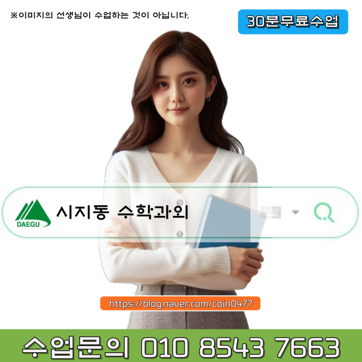 시지동 고1 수학과외 함수 경우의 수 공부방법 시지동 고1 수학과외 함수 경우의 수 공부방법
