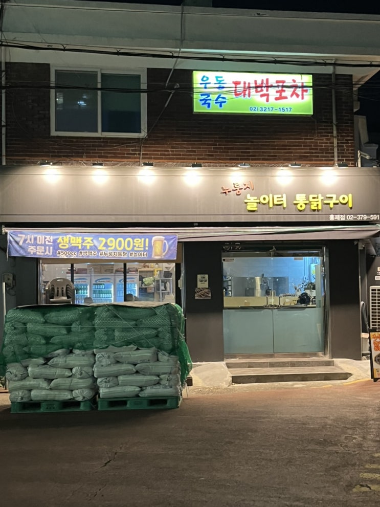  서대문구 홍제역 맛집 포방터 시장 맥주 누룽지 치킨 놀이터 통닭구이
