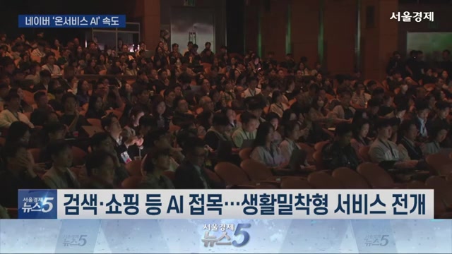  연매출 4분의 1을 Ai에 투자한다는 네이버