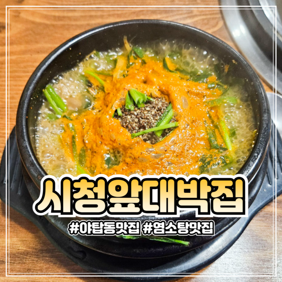 시청앞대박집 사진 3