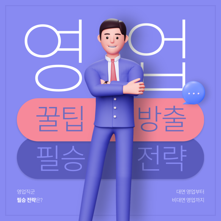  영업직군을 선호하는 시대, 금융영업 세일즈에 도전하세요