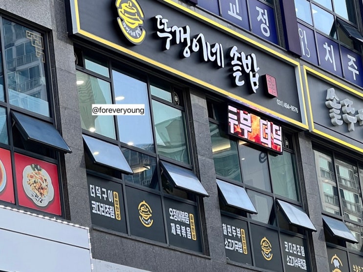 안산 백운동 뚜껑이네 솥밥 위치 메뉴 솔직 후기