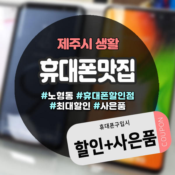  새폰필요할때 최신폰 도민할인받고 구입하는 꿀팁