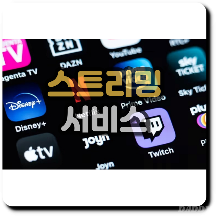 OTT, 음악, 게임 스트리밍 서비스 종류와 차이점 알아보기 OTT, 음악, 게임 스트리밍 서비스 종류와 차이점 알아보기