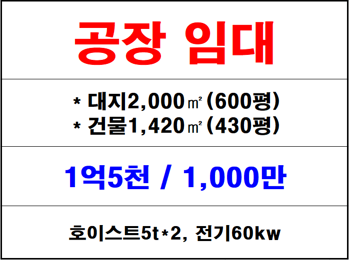  생림공장임대, 김해 상동 광재ic 가까운 대형 공장 임대
