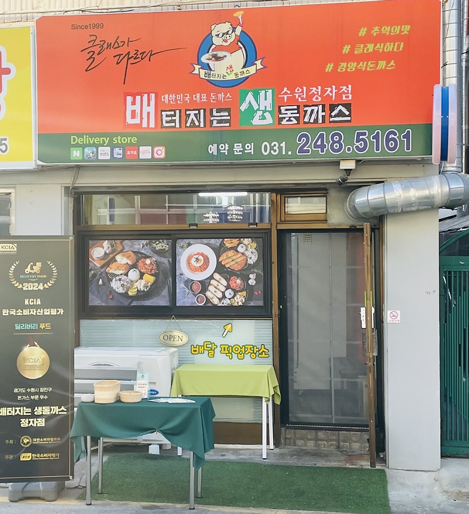 배터지는생동까스 우만점 사진 1