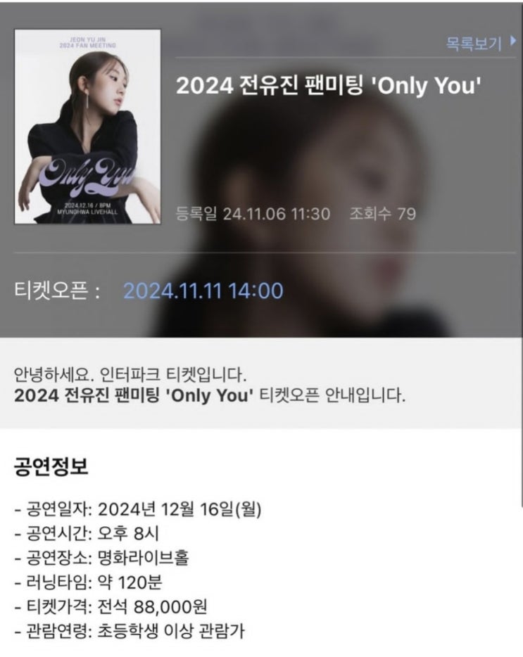 <b>현역가왕</b> <b>전유진</b> 팬미팅 성공적인 예매 이야기